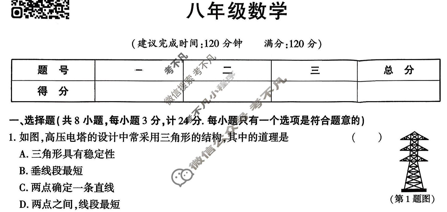 [学林教育]2025~2026学年度第一学期八年级第一次阶段性作业数学A(人教版)试题