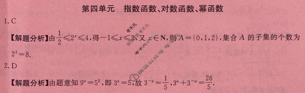 2026年全国100所名校高三单元测试示范卷·数学[26·G3DY(新高考)·数学-XJB-必考-GS](四)4答案