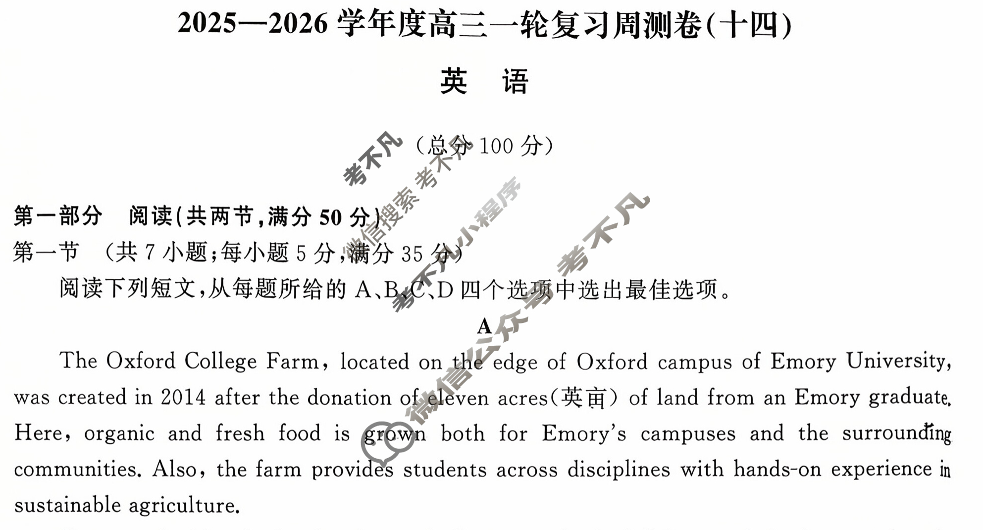 [天舟益考衡中同卷]2025-2026学年度高三一轮复习周测卷(小题量)英语(十四)14试题