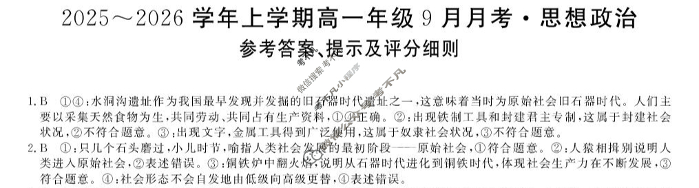 平顶山市2025-2026学年上学期高一年级9月月考(6045A)政治答案