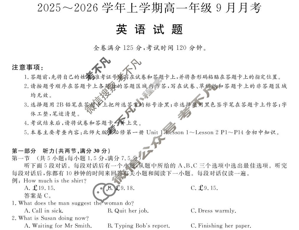 平顶山市2025-2026学年上学期高一年级9月月考(6045A)英语试题