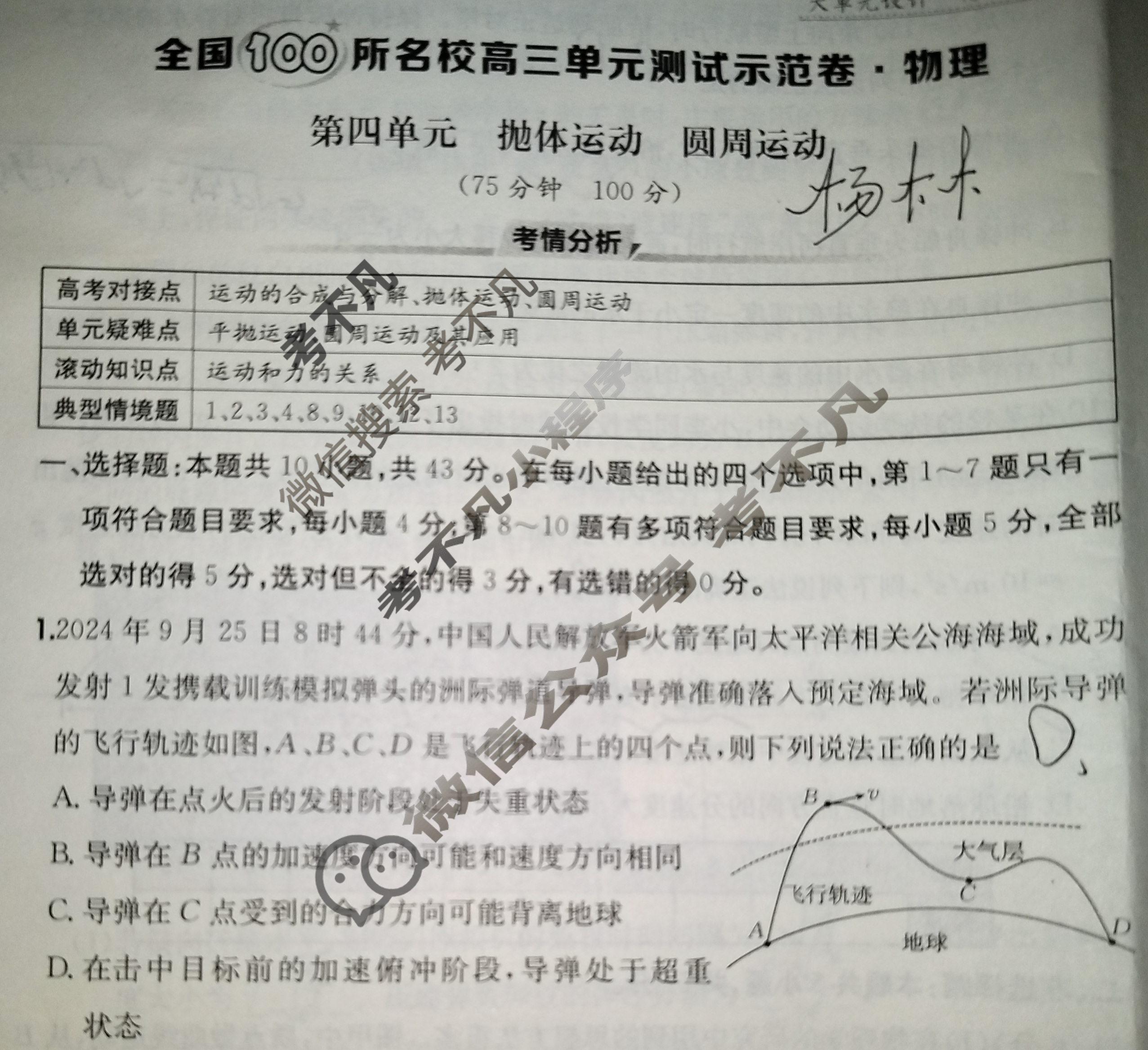 2026年全国100所名校高三单元测试示范卷·物理[26·G3DY(新高考)·物理-R-必考-GS](四)4试题