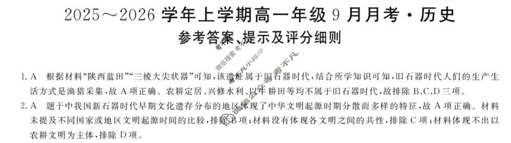 平顶山市2025-2026学年上学期高一年级9月月考(6045A)历史答案
