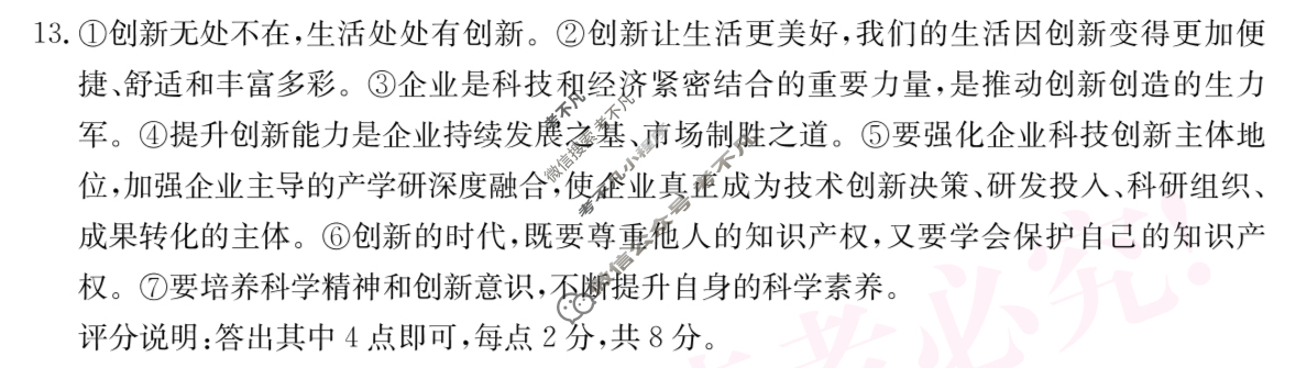 山西省2026届九年级阶段评估(一)1[1L R]道德与法治答案