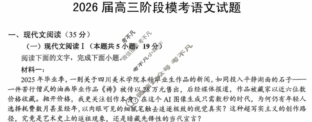 安徽示范大学附属中学2026届高三阶段模考语文试题