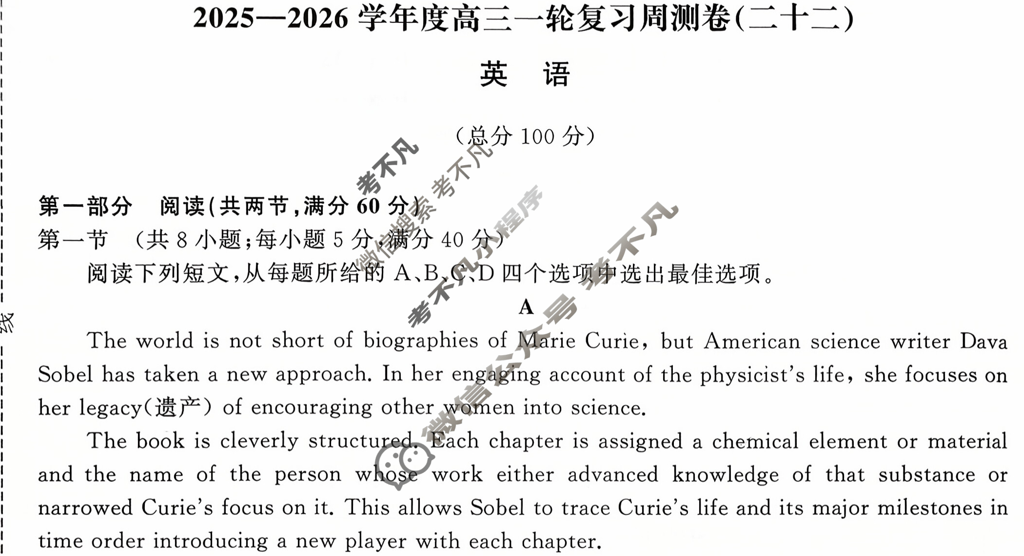 [天舟益考衡中同卷]2025-2026学年度高三一轮复习周测卷(小题量)英语(二十二)22试题