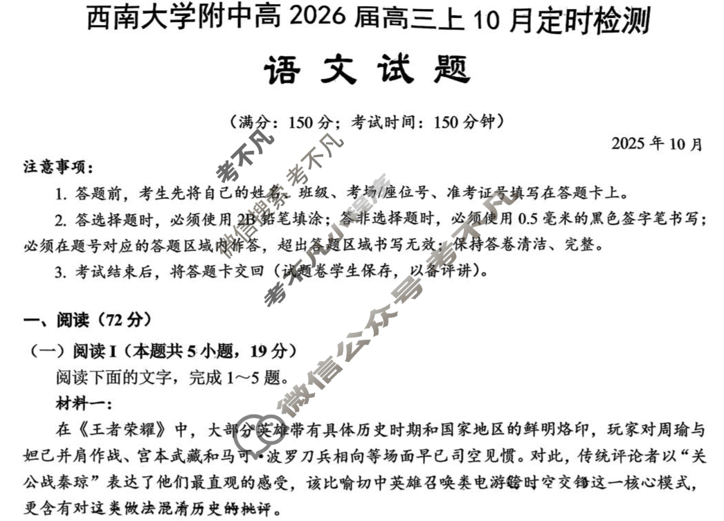 西南大学附属中学校2025-2026学年高三上10月定时检测语文试题