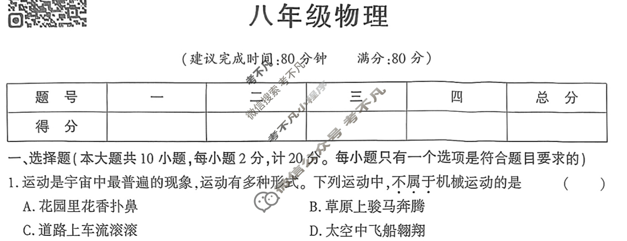 [学林教育]2025~2026学年度第一学期八年级第一次阶段性作业物理C(北师大版)试题