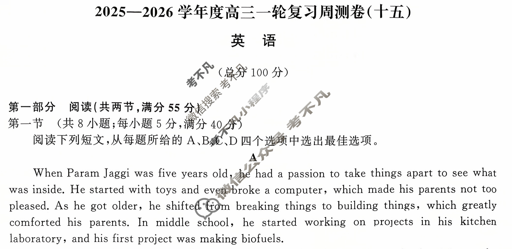 [天舟益考衡中同卷]2025-2026学年度高三一轮复习周测卷(小题量)英语(十五)15试题