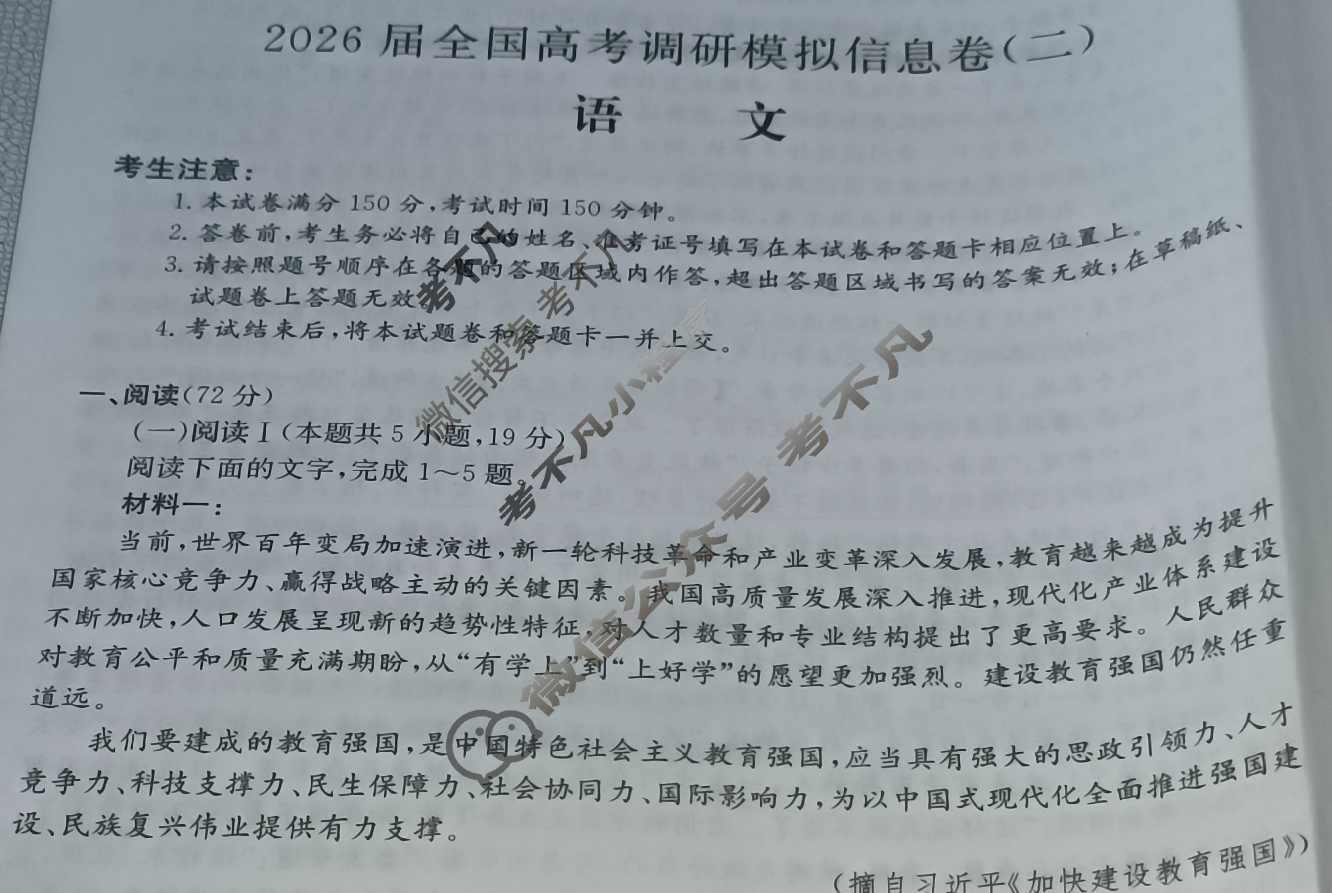 高三2026届全国高考调研模拟信息卷(二)2语文试题