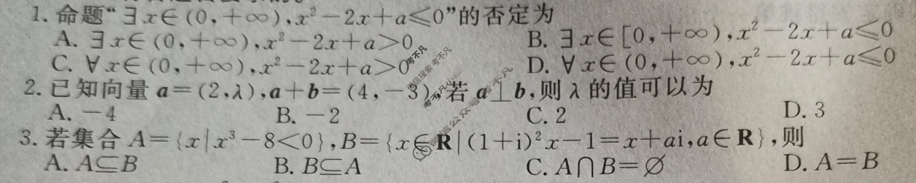 衡水金卷先享题 2025-2026学年度高三一轮复习摸底测试卷·摸底卷 数学A(二)2试题