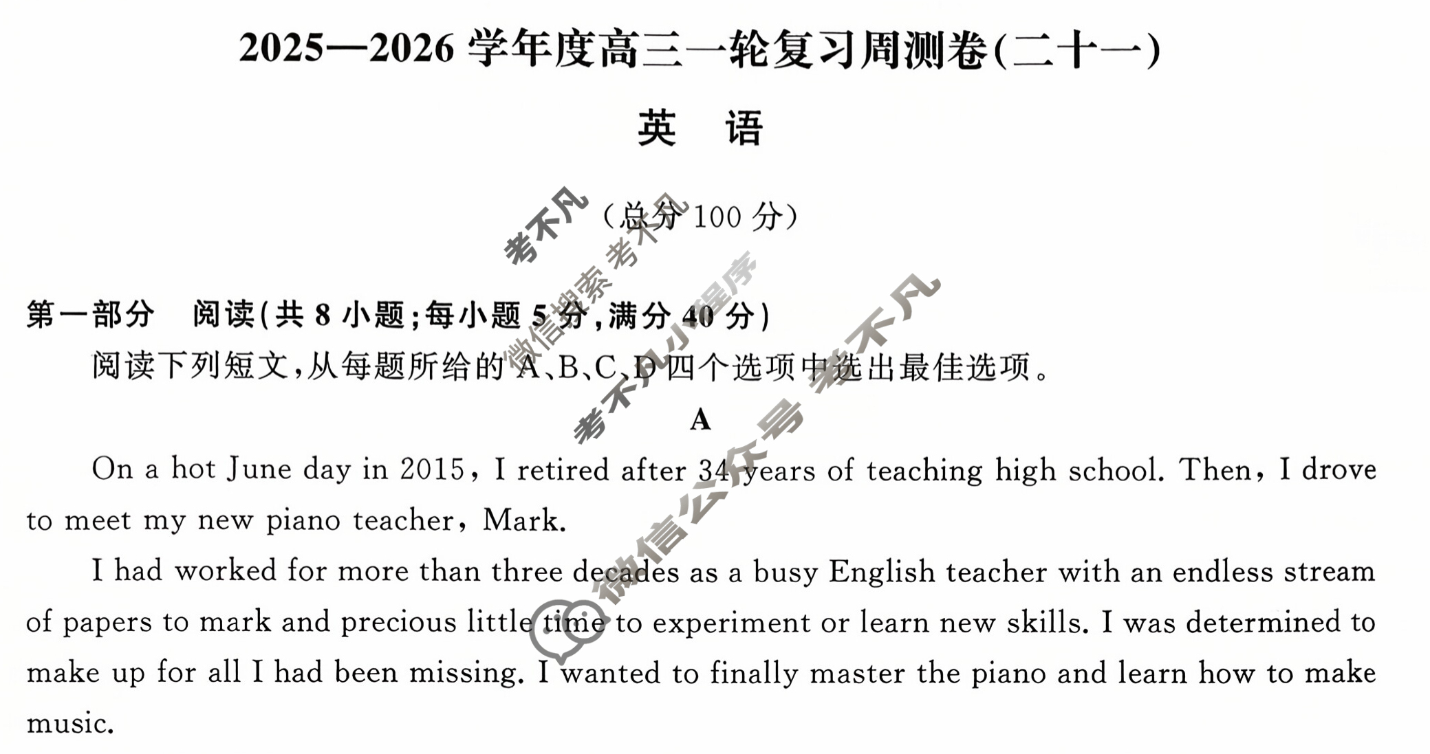 [天舟益考衡中同卷]2025-2026学年度高三一轮复习周测卷(小题量)英语(二十一)21试题