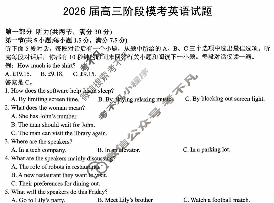 安徽示范大学附属中学2026届高三阶段模考英语试题