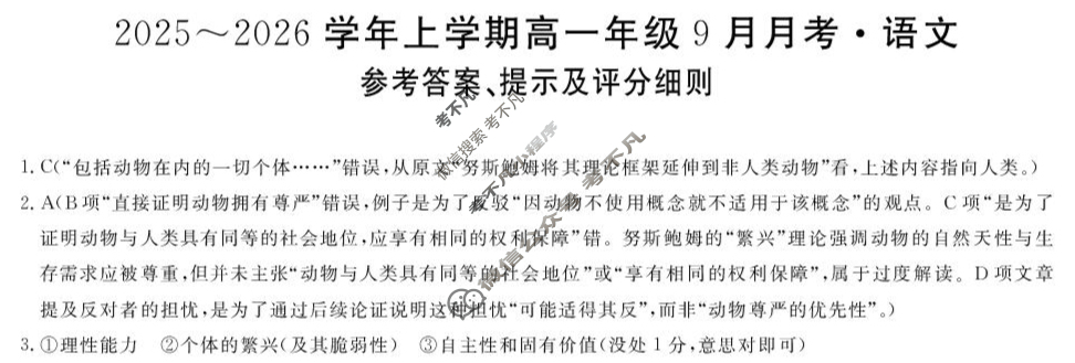 平顶山市2025-2026学年上学期高一年级9月月考(6045A)语文答案