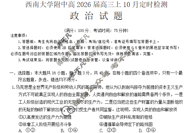 西南大学附属中学校2025-2026学年高三上10月定时检测政治试题