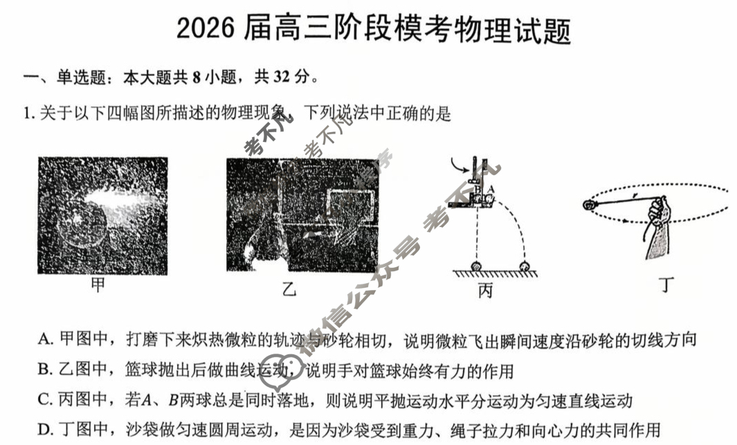 安徽示范大学附属中学2026届高三阶段模考物理试题