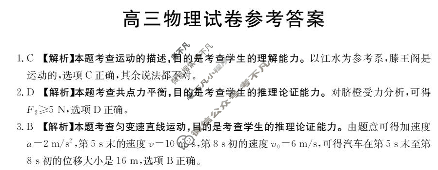 江西省金太阳2026届高三试卷10月联考(10.9)物理答案