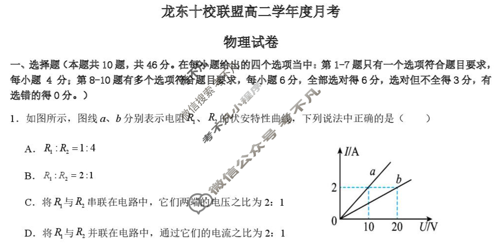 龙东联盟2025级高二学年上学期10月份月考物理试题