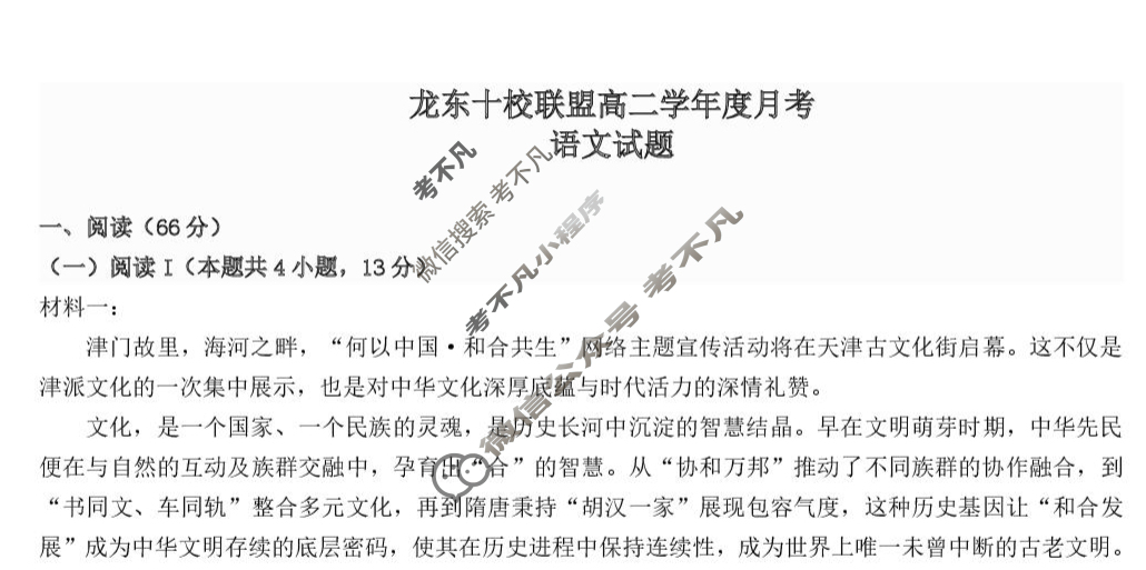 龙东联盟2025级高二学年上学期10月份月考语文试题