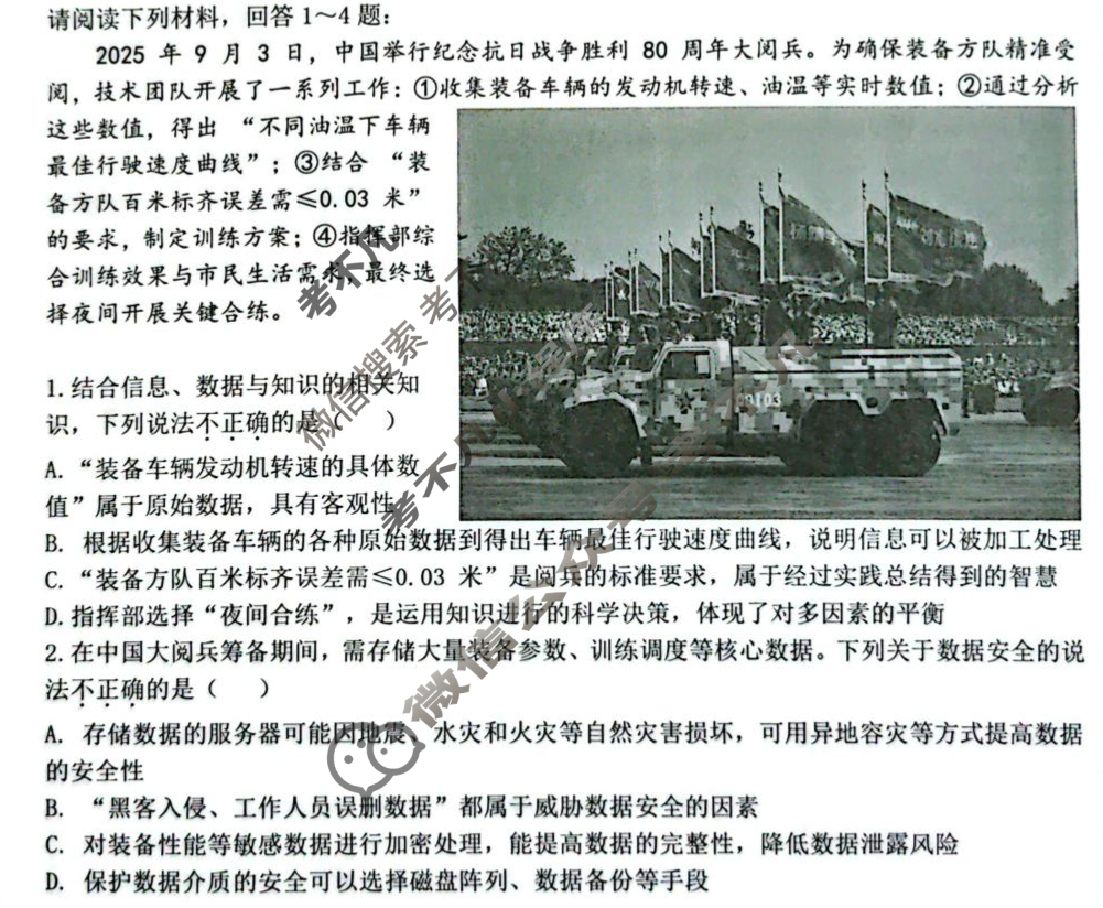 2025学年第一学期浙江省精诚联盟高二年级10月联考技术试题