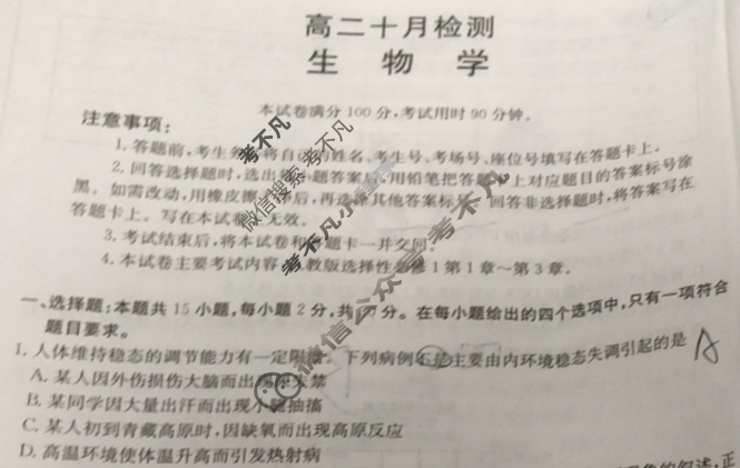 山东省金太阳2025-2026学年高二十月检测(10.9)生物试题
