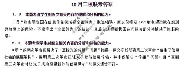 揭阳市2025-2026学年第一学期10月份高三三校联考(10月)语文答案