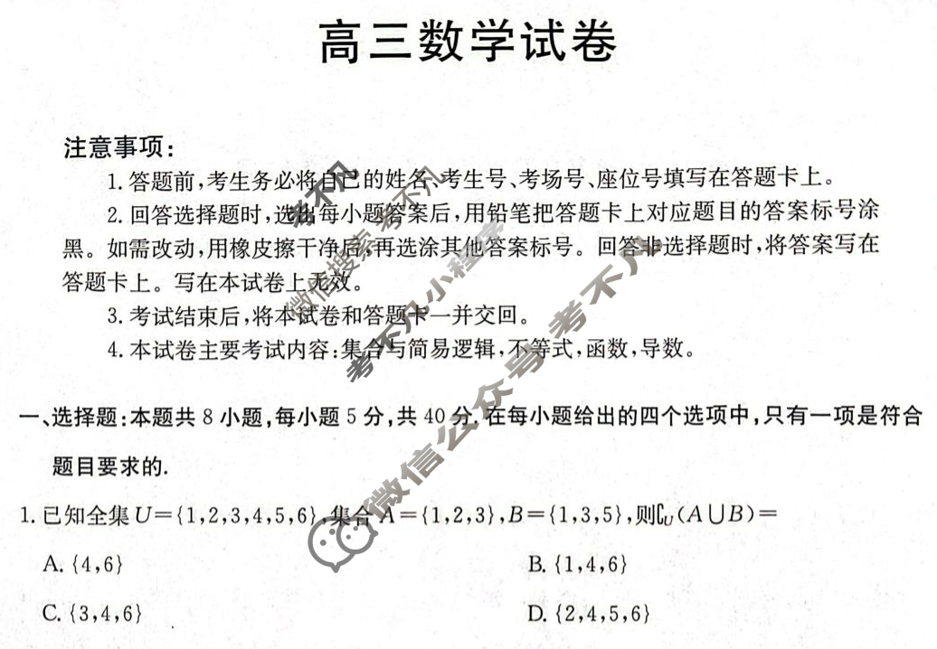 江西省金太阳2026届高三试卷10月联考(10.9)数学试题
