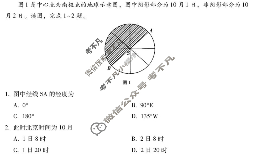 [云南省]三校联考2025年秋季学期高二年级第一次月考(SLK)地理试题
