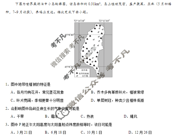 山西大学附中2025-2026学年上学期高三10月模块诊断地理试题