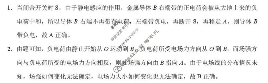 [云南省]三校联考2025年秋季学期高二年级第一次月考(SLK)物理答案