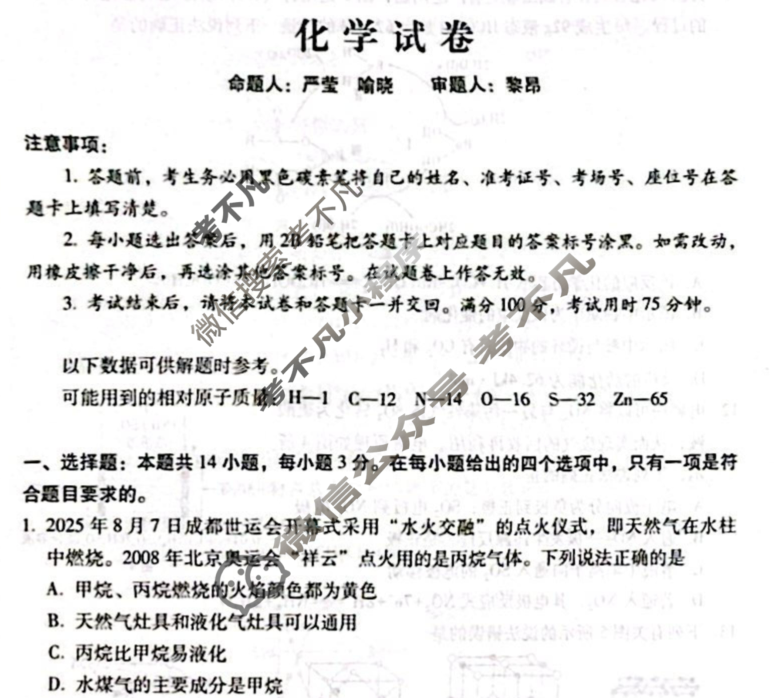 云南省三校联考2026届高三10月份第一次月考(黑黑黑黑白黑白白)化学试题