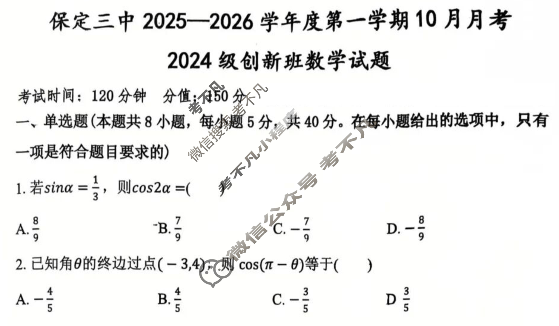 保定三中2025-2026学年度第一学期高二10月月考数学试题
