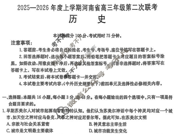 河南省金太阳2025-2026学年上学期高三年级第二次联考历史C2试题