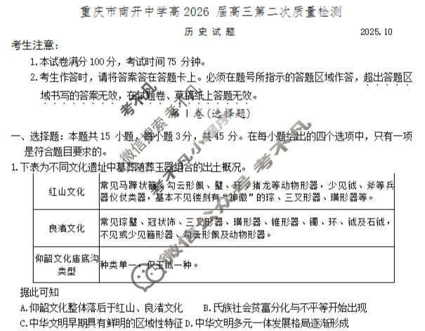 重庆市高2026届高三第二次质量检测(2025.10)历史试题