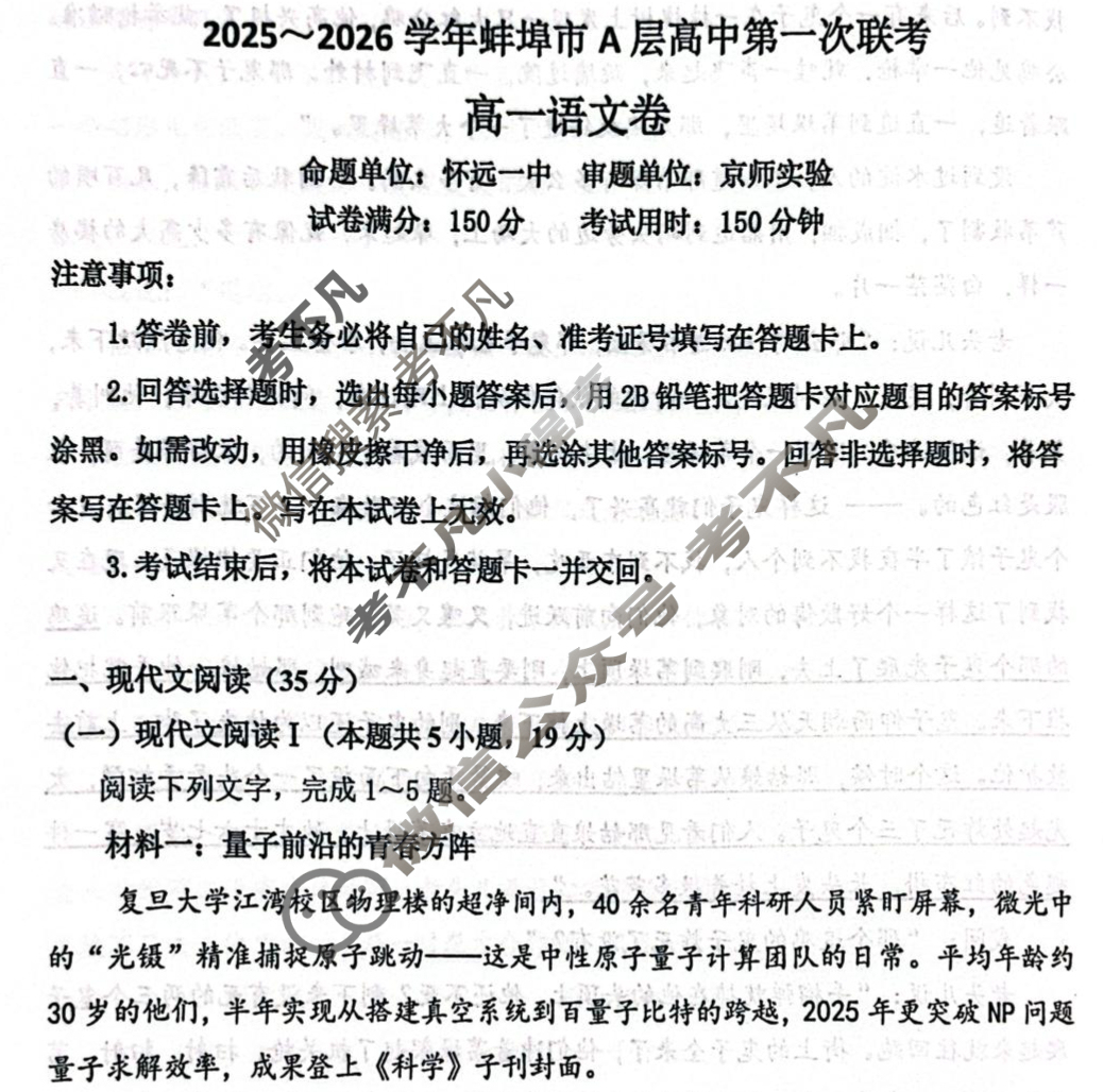 2025-2026学年第一学期蚌埠市A层高中高一第一次联考语文试题