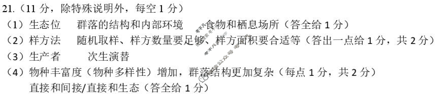2025学年第一学期浙南名校联盟高三联考(10月)生物答案