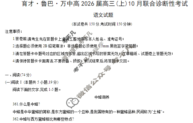 育才·鲁巴·万中高2026届高三(上)10月联合诊断性考试语文试题
