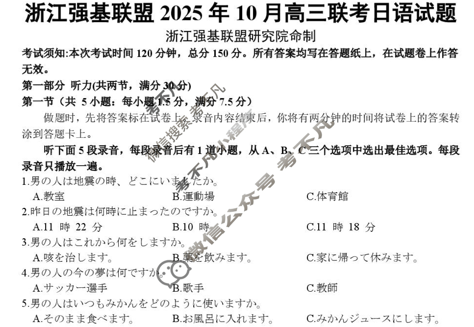 [浙江强基联盟]2025年10月高三联考日语试题