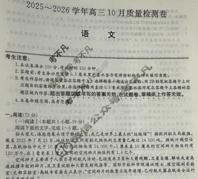 山西省2025-2026学年上学期高三10月质量检测卷(26-X-028C)语文试题