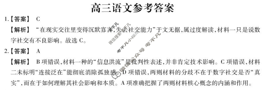 鼎尖名校2025-2026学年高三大联考(10月)语文答案