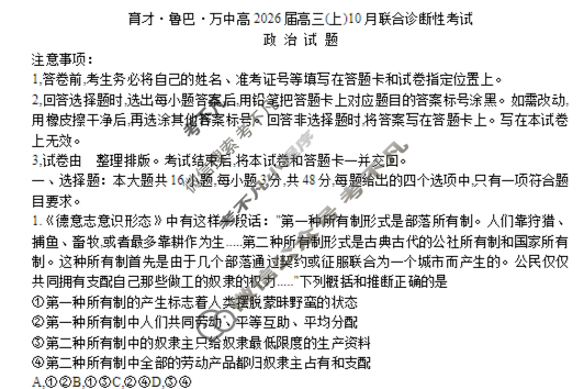 育才·鲁巴·万中高2026届高三(上)10月联合诊断性考试政治试题