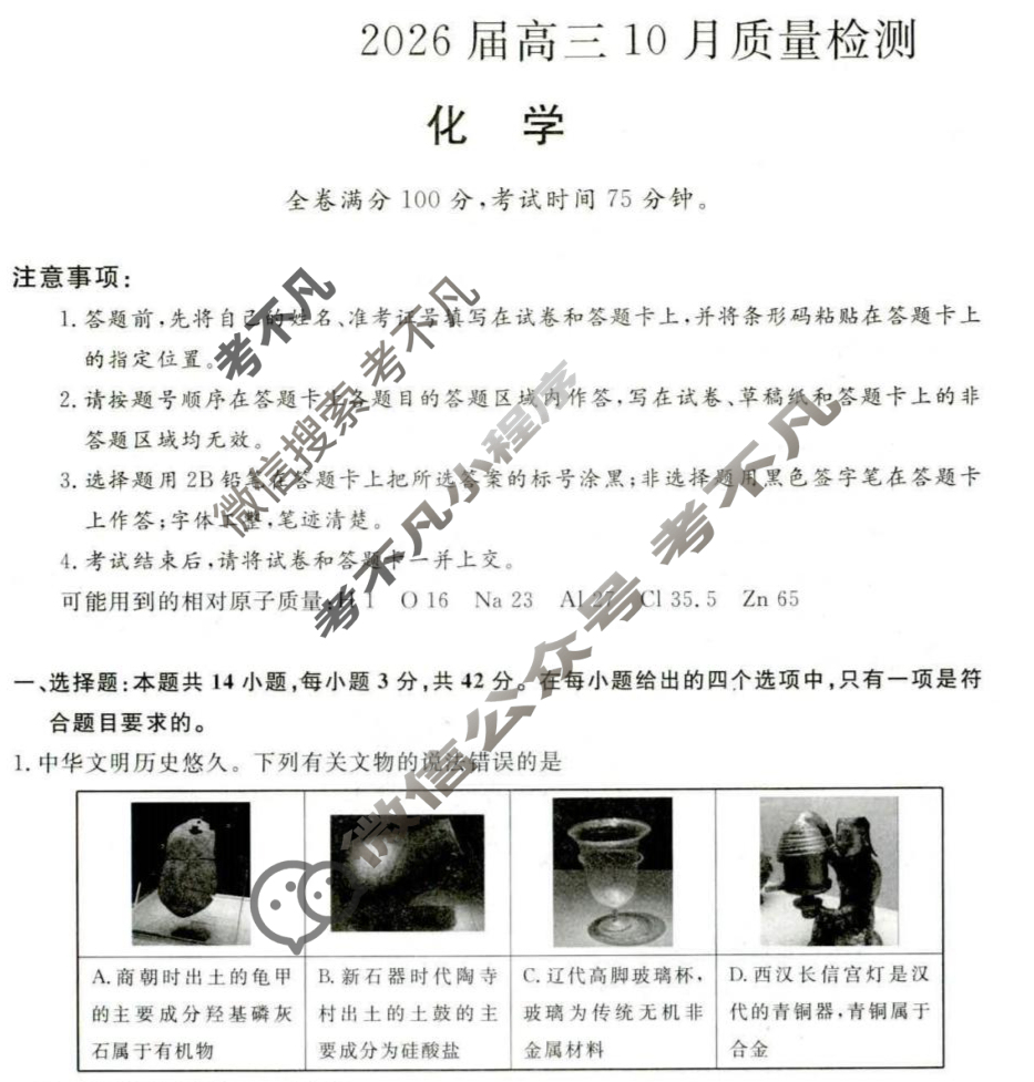 [金科大联考]2026届高三10月质量检测(HB)化学试题