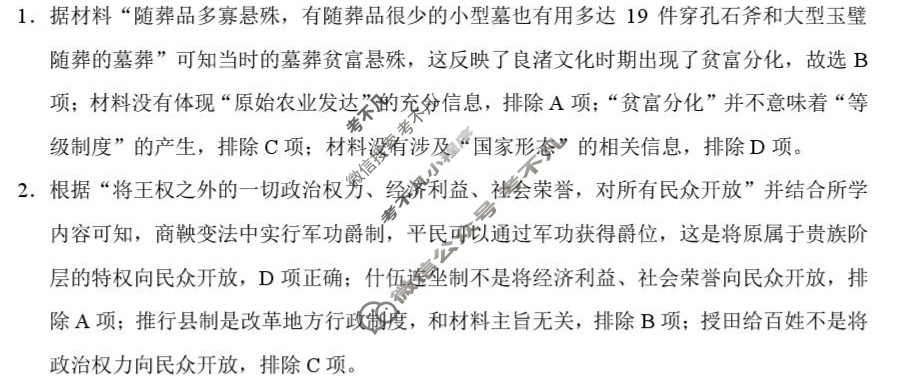 [云南省]三校联考2025年秋季学期高二年级第一次月考(SLK)历史答案