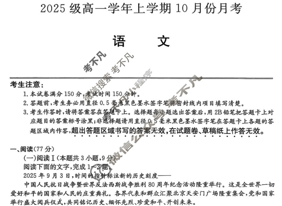 龙东联盟2025级高一学年上学期10月份月考(26-X-039A)语文试题