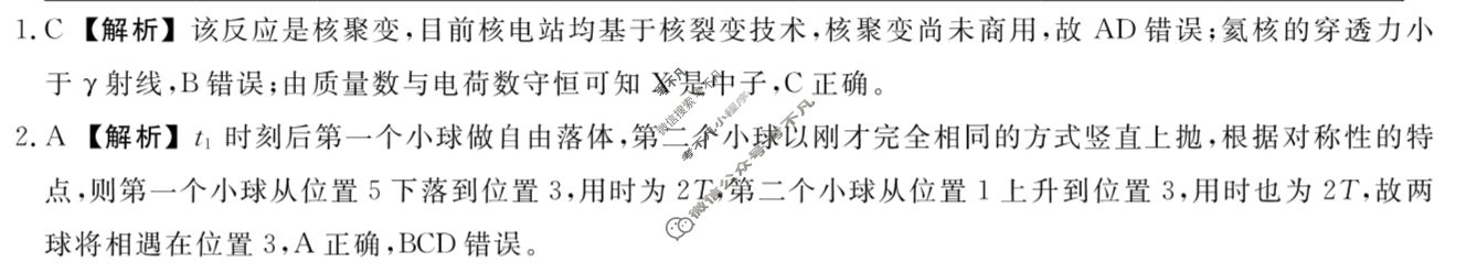 [金科大联考]2026届高三10月质量检测(SX)物理答案