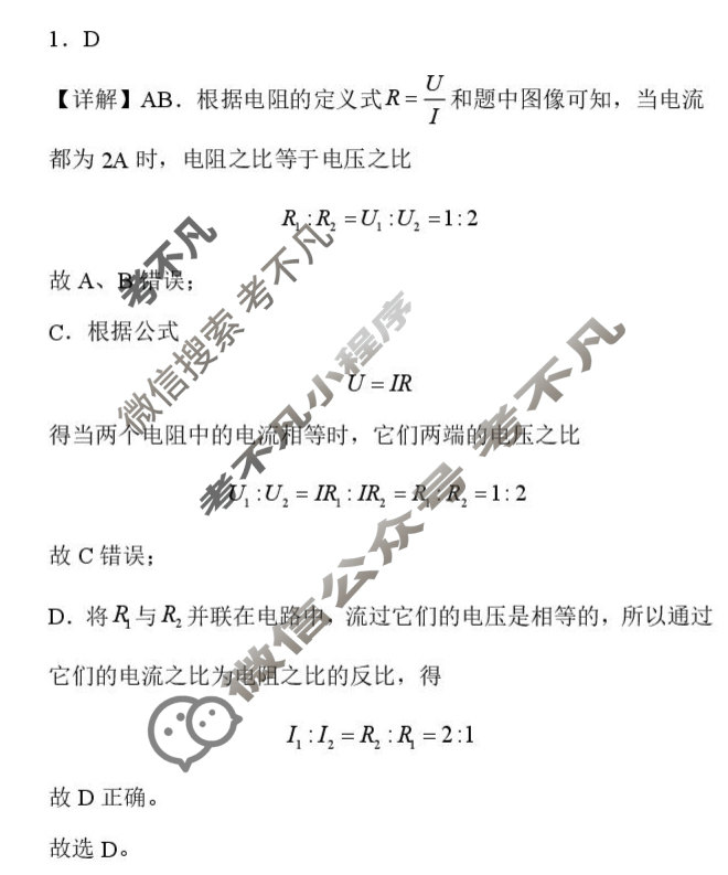 龙东联盟2025级高二学年上学期10月份月考物理答案
