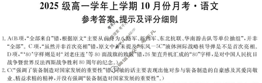 龙东联盟2025级高一学年上学期10月份月考(26-X-039A)语文答案