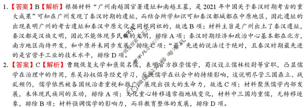 揭阳市2025-2026学年第一学期10月份高三三校联考(10月)历史答案