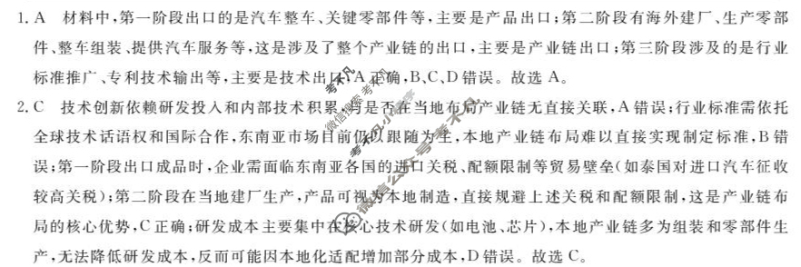 [浙江强基联盟]2025年10月高三联考地理答案
