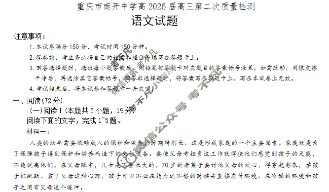 重庆市高2026届高三第二次质量检测(2025.10)语文试题